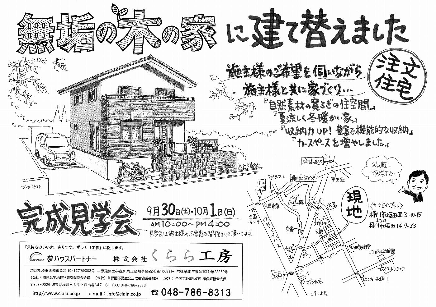 チラシ表